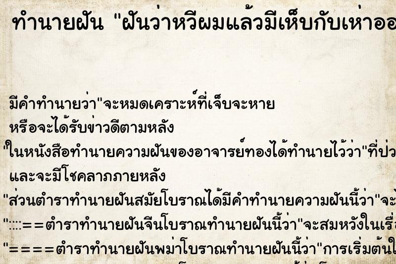 ทำนายฝัน ฝันว่าหวีผมแล้วมีเห็บกับเห่าออกมา ทำนายฝัน ฝันว่าหวีผมแล้วมีเห็บกับเห่าออกมา