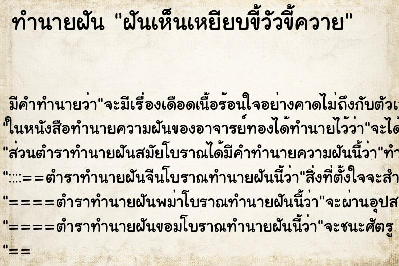 ทำนายฝันทำนายฝันฝันเห็นเหยียบขี้วัวขี้ควาย