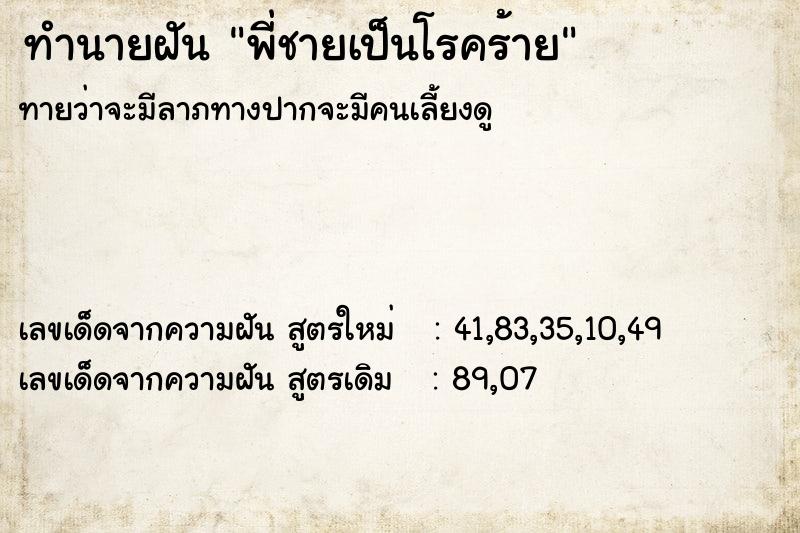 ทำนายฝันพี่ชายเป็นโรคร้าย ทำนายฝันทำนายฝันพี่ชายเป็นโรคร้าย