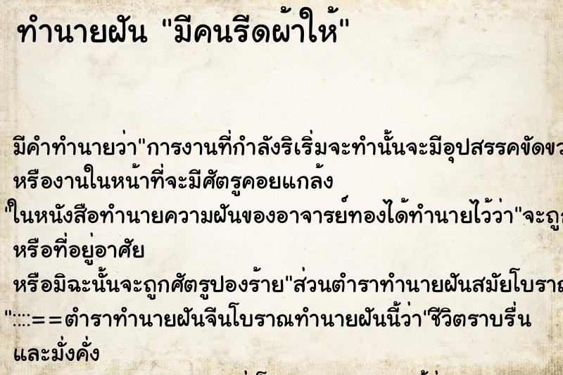ทำนายฝัน มีคนรีดผ้าให้ ทำนายฝัน มีคนรีดผ้าให้
