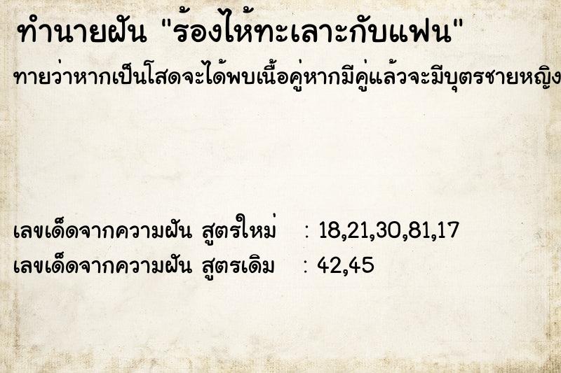 ทำนายฝันร้องไห้ทะเลาะกับแฟน ทำนายฝันทำนายฝันร้องไห้ทะเลาะกับแฟน