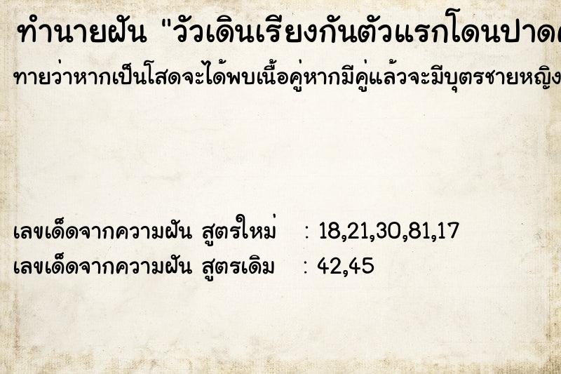 ทำนายฝันทำนายฝันวัวเดินเรียงกันตัวแรกโดนปาดคอ