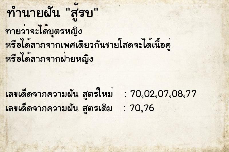 ทำนายฝันสู้รบ ทำนายฝันทำนายฝันสู้รบ