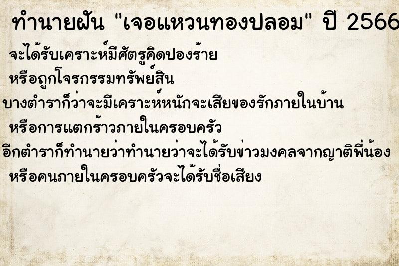 ทำนายฝันทำนายฝันเจอแหวนทองปลอม