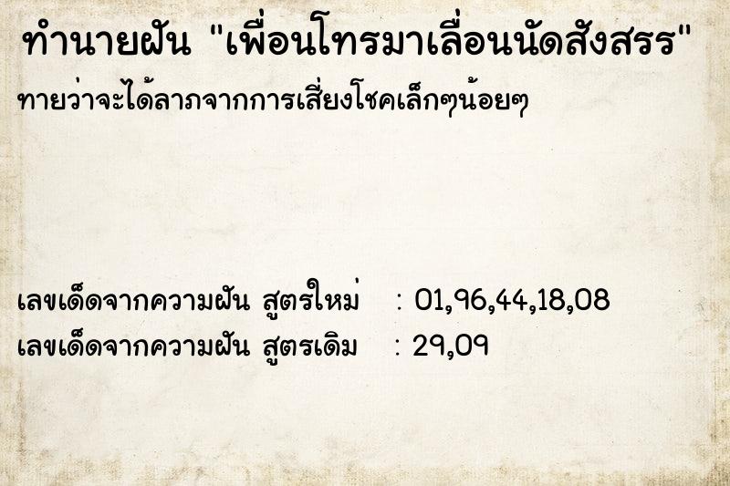 ทำนายฝันทำนายฝันเพื่อนโทรมาเลื่อนนัดสังสรร