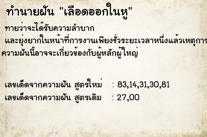 ทำนายฝันทำนายฝันเลือดออกในหู