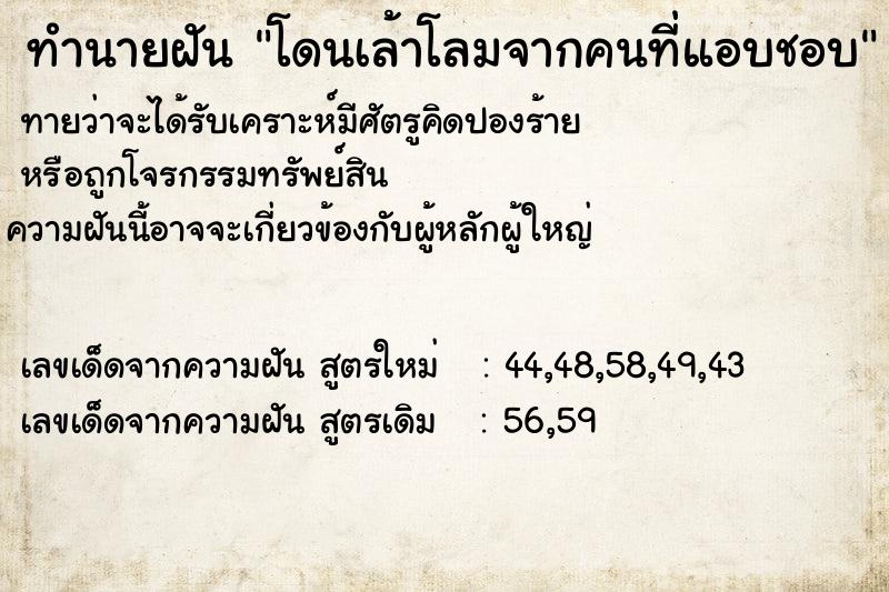 ทำนายฝัน โดนเล้าโลมจากคนที่แอบชอบ ทำนายฝัน โดนเล้าโลมจากคนที่แอบชอบ