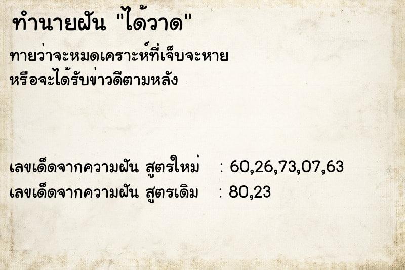 ทำนายฝันทำนายฝันได้วาด