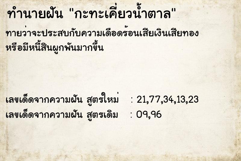 ทำนายฝันกะทะเคี่ยวน้ำตาล ทำนายฝันทำนายฝันกะทะเคี่ยวน้ำตาล
