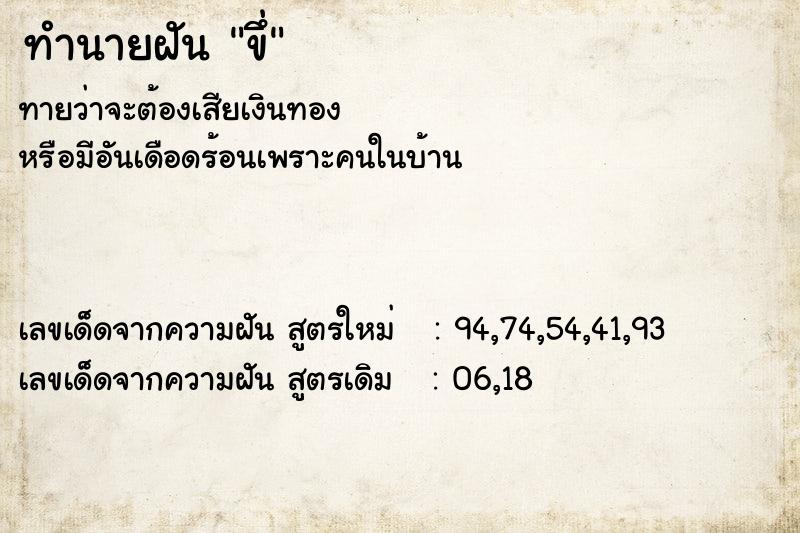 ทำนายฝันทำนายฝันขึ่