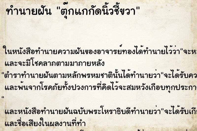 ทำนายฝัน ตุ๊กแกกัดนิ้วชี้ขวา ทำนายฝัน ตุ๊กแกกัดนิ้วชี้ขวา
