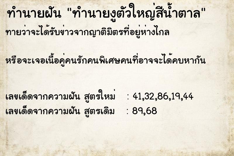 ทำนายฝันทำนายฝันทำนายงูตัวใหญ่สีน้ำตาล