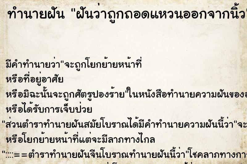ทำนายฝัน ฝันว่าถูกถอดแหวนออกจากนิ้ว ทำนายฝัน ฝันว่าถูกถอดแหวนออกจากนิ้ว