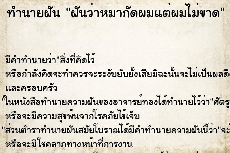 ทำนายฝัน ฝันว่าหมากัดผมแต่ผมไม่ขาด ทำนายฝัน ฝันว่าหมากัดผมแต่ผมไม่ขาด
