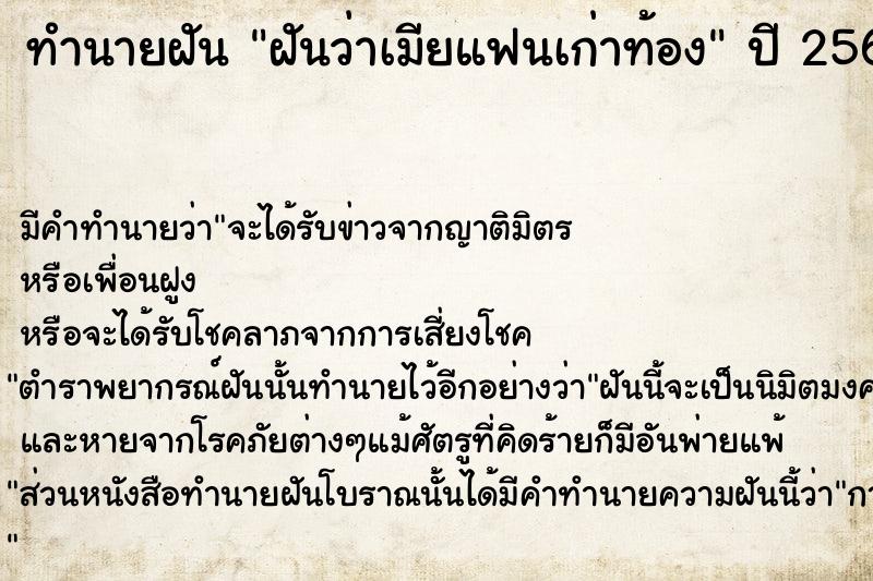 ทำนายฝันทำนายฝันฝันว่าเมียแฟนเก่าท้อง