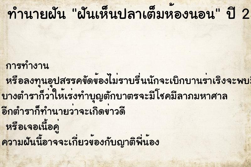 ทำนายฝันทำนายฝันฝันเห็นปลาเต็มห้องนอน