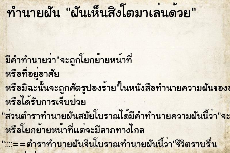 ทำนายฝัน ฝันเห็นสิงโตมาเล่นด้วย ทำนายฝัน ฝันเห็นสิงโตมาเล่นด้วย