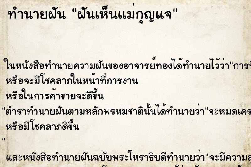 ทำนายฝัน ฝันเห็นแม่กุญแจ