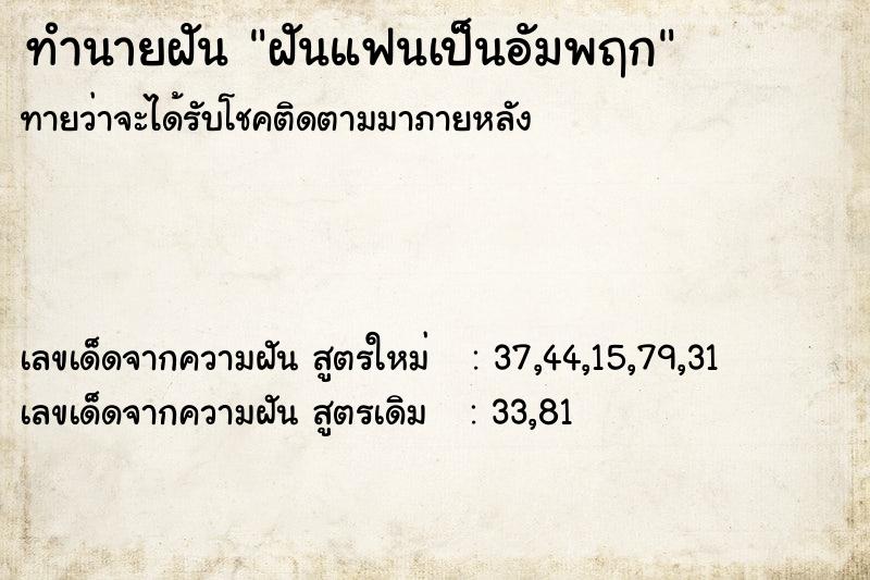 ทำนายฝันฝันแฟนเป็นอัมพฤก ทำนายฝันทำนายฝันฝันแฟนเป็นอัมพฤก