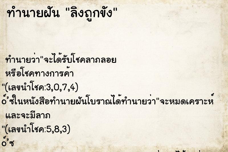 ทำนายฝัน ลิงถูกขัง ทำนายฝัน ลิงถูกขัง