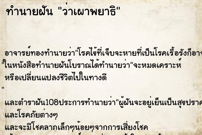 ทำนายฝัน ว่าเผาพยาธิ