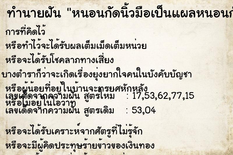 ทำนายฝันทำนายฝันหนอนกัดนิ้วมือเป็นแผลหนอนกัดนิ้วมือเป็นแผล