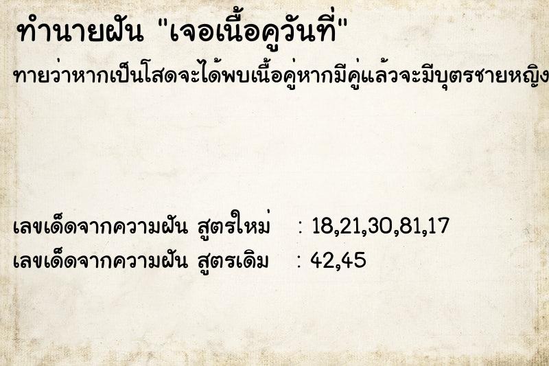 ทำนายฝันทำนายฝันเจอเนื้อคูวันที่
