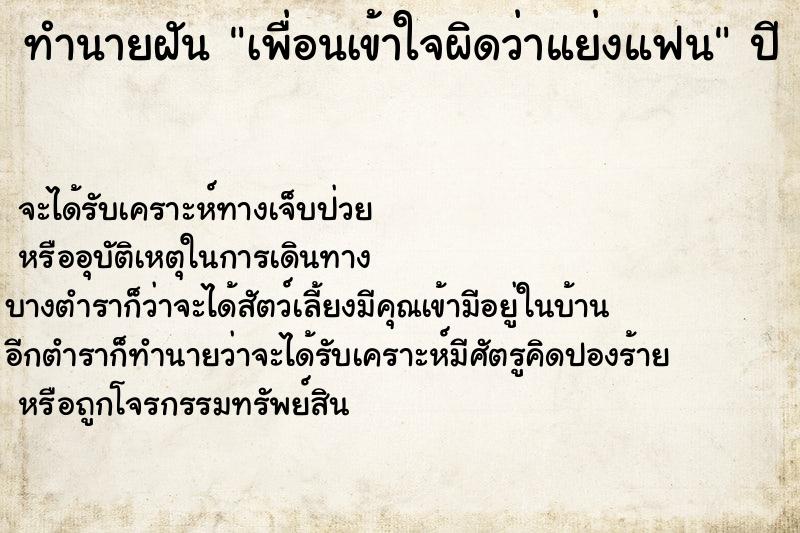 ทำนายฝัน เพื่อนเข้าใจผิดว่าแย่งแฟน ตำราโบราณ แม่นที่สุดในโลก