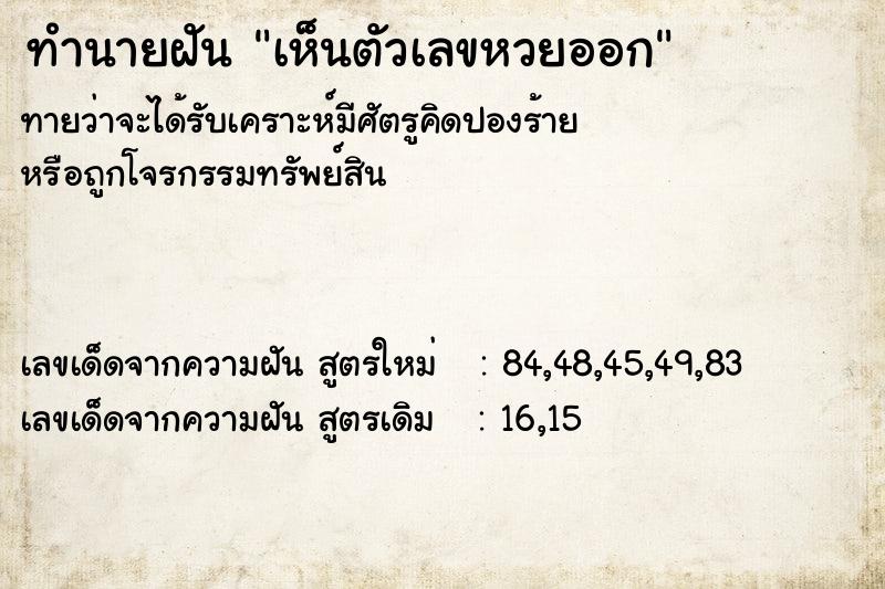 ทำนายฝันทำนายฝันเห็นตัวเลขหวยออก