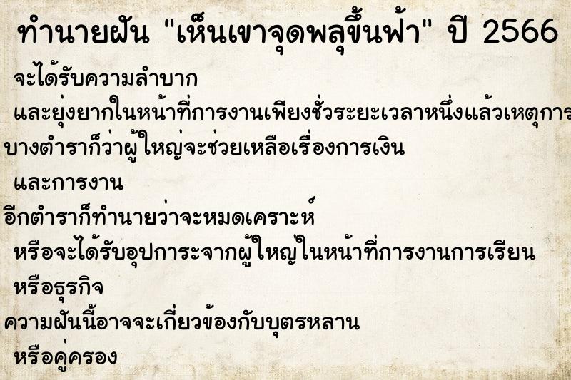 ทำนายฝันเห็นเขาจุดพลุขึ้นฟ้า ทำนายฝันทำนายฝันเห็นเขาจุดพลุขึ้นฟ้า