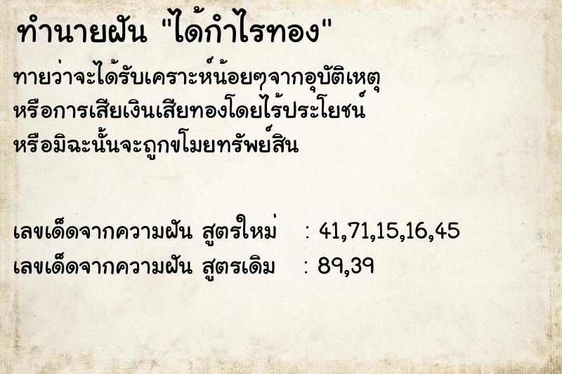 ทำนายฝัน ได้กําไรทอง ตำราโบราณ แม่นที่สุดในโลก