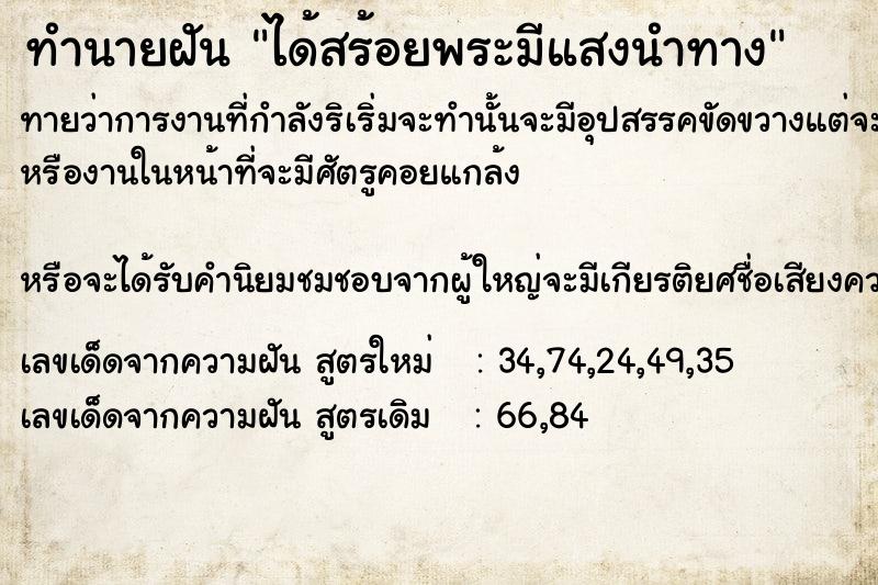 ทำนายฝันได้สร้อยพระมีแสงนำทาง ทำนายฝันทำนายฝันได้สร้อยพระมีแสงนำทาง