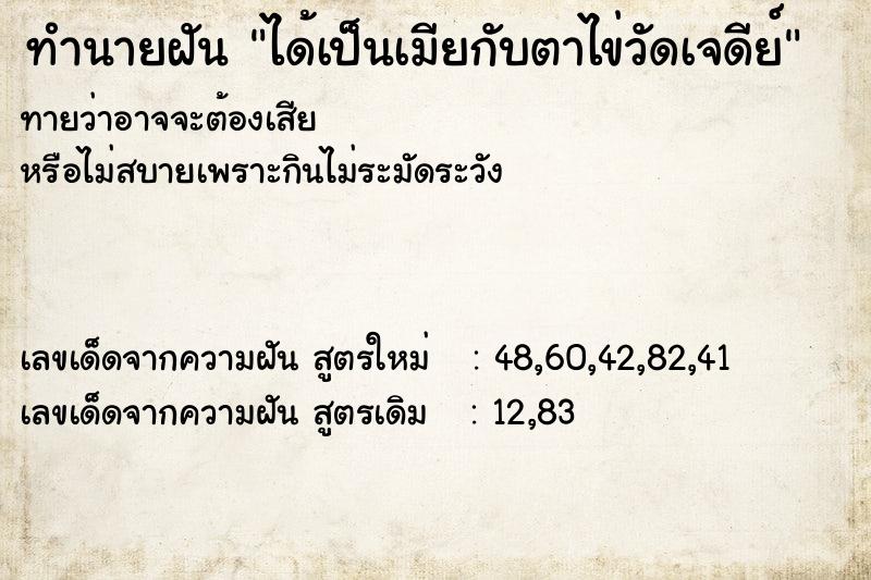 ทำนายฝัน ได้เป็นเมียกับตาไข่วัดเจดีย์ ทำนายฝัน ได้เป็นเมียกับตาไข่วัดเจดีย์