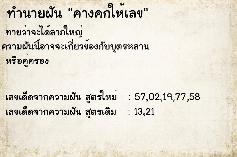 ทำนายฝันคางคกให้เลข ทำนายฝันทำนายฝันคางคกให้เลข