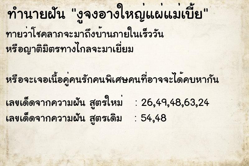 ทำนายฝันงูจงอางใหญ่แผ่แม่เบี้ย ทำนายฝันทำนายฝันงูจงอางใหญ่แผ่แม่เบี้ย