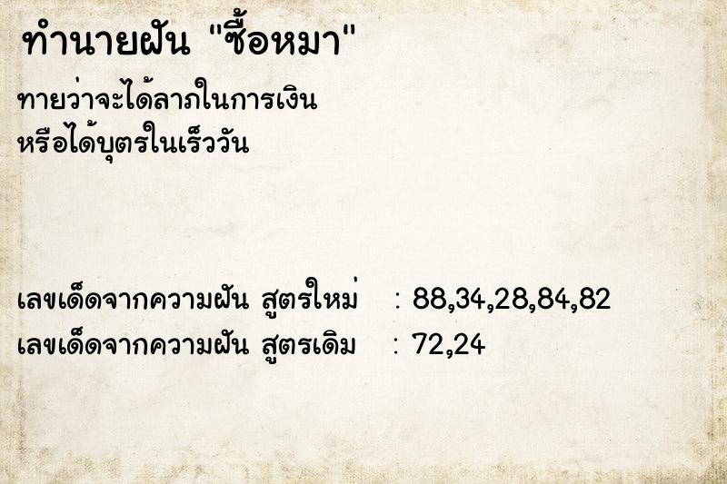ทำนายฝันซื้อหมา ทำนายฝันทำนายฝันซื้อหมา