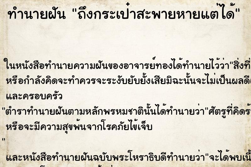 ทำนายฝัน ถึงกระเป๋าสะพายหายแต่ได้ ทำนายฝัน ถึงกระเป๋าสะพายหายแต่ได้