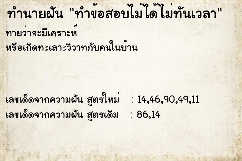 ทำนายฝันทำนายฝันทำข้อสอบไม่ได้ไม่ทันเวลา