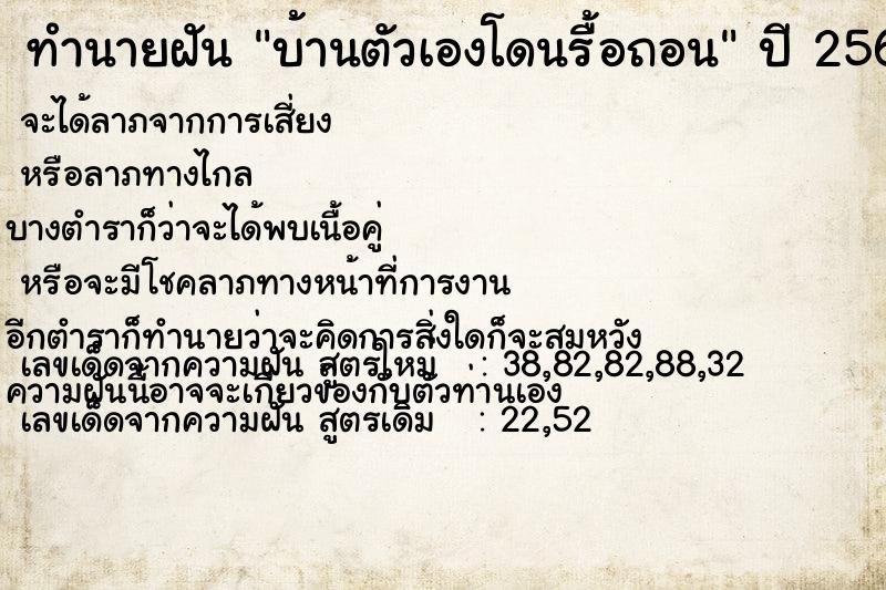 ทำนายฝัน บ้านตัวเองโดนรื้อถอน ทำนายฝัน บ้านตัวเองโดนรื้อถอน