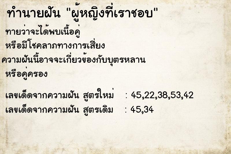 ทำนายฝันผู้หญิงที่เราชอบ ทำนายฝันทำนายฝันผู้หญิงที่เราชอบ