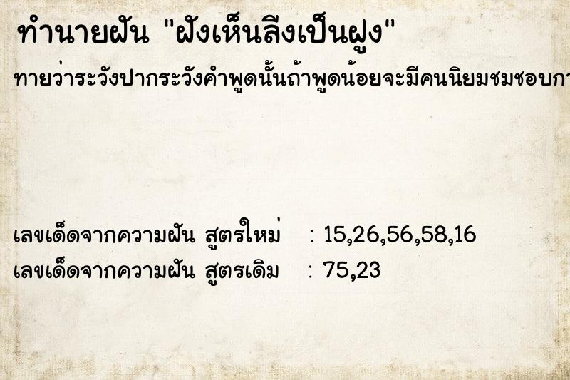 ทำนายฝันทำนายฝันฝังเห็นลีงเป็นฝูง