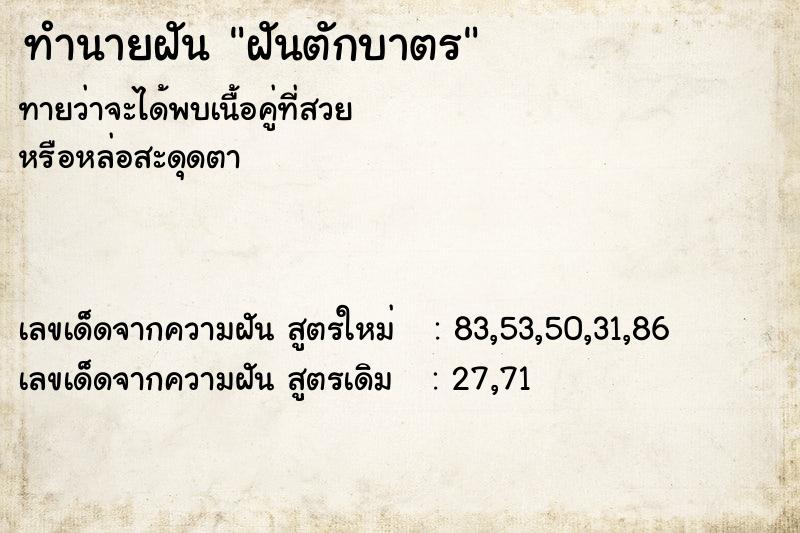 ทำนายฝันฝันตักบาตร ทำนายฝันทำนายฝันฝันตักบาตร