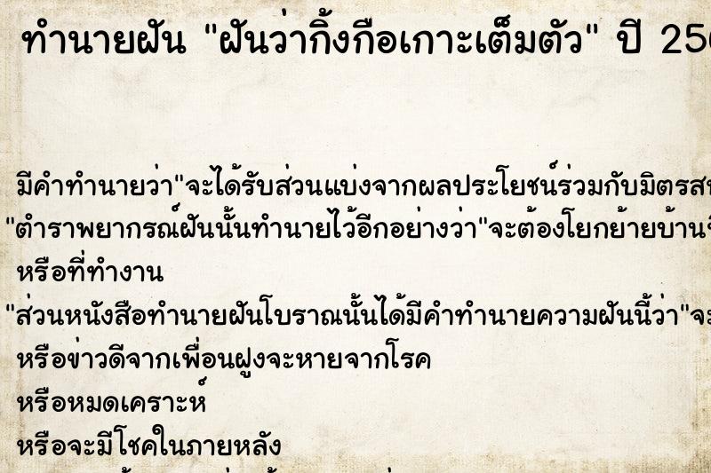 ทำนายฝันฝันว่ากิ้งกือเกาะเต็มตัว ทำนายฝันทำนายฝันฝันว่ากิ้งกือเกาะเต็มตัว