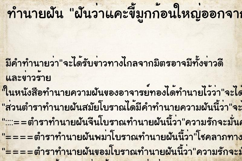 ทำนายฝัน ฝันว่าแคะขี้มูกก้อนใหญ่ออกจากจมูกข้างซ้าย ทำนายฝัน ฝันว่าแคะขี้มูกก้อนใหญ่ออกจากจมูกข้างซ้าย