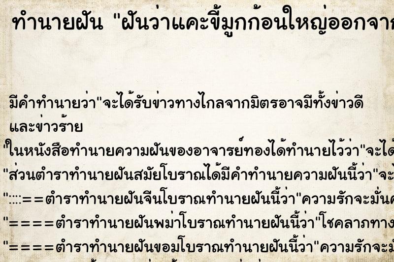 ทำนายฝัน ฝันว่าแคะขี้มูกก้อนใหญ่ออกจากจมูกข้างซ้าย ตำราโบราณ แม่นที่สุดในโลก