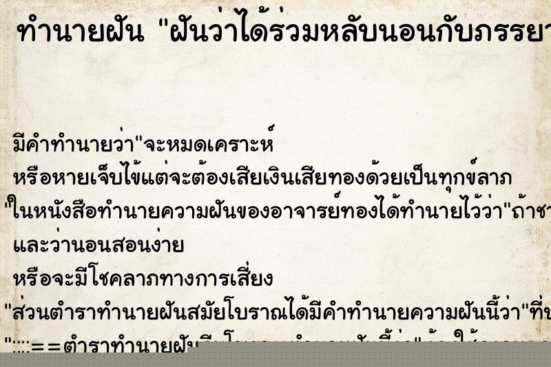 ทำนายฝันฝันว่าได้ร่วมหลับนอนกับภรรยาตัวเอง ทำนายฝันทำนายฝันฝันว่าได้ร่วมหลับนอนกับภรรยาตัวเอง