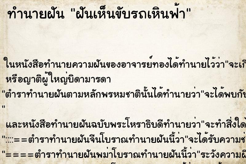 ทำนายฝัน ฝันเห็นขับรถเหินฟ้า