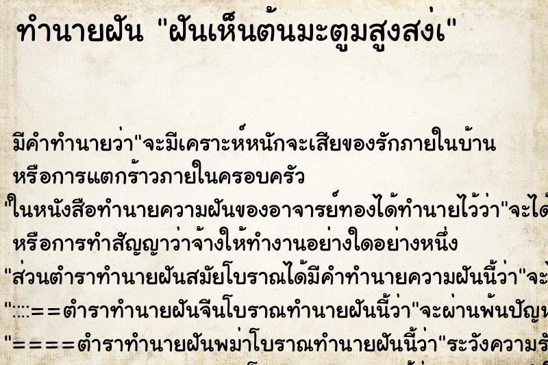 ทำนายฝัน ฝันเห็นต้นมะตูมสูงสง่à ทำนายฝัน ฝันเห็นต้นมะตูมสูงสง่à