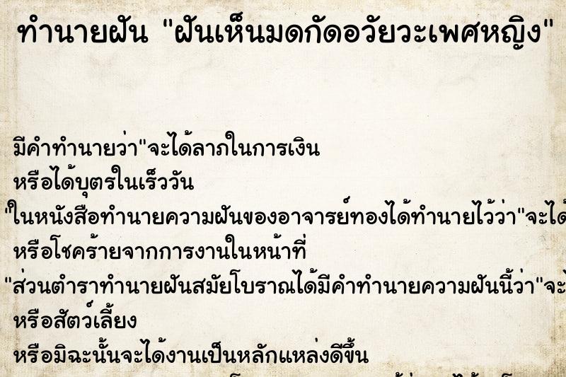 ทำนายฝัน ฝันเห็นมดกัดอวัยวะเพศหญิง ทำนายฝัน ฝันเห็นมดกัดอวัยวะเพศหญิง