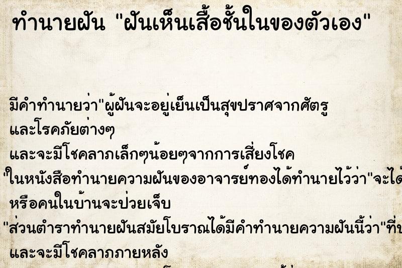 ทำนายฝัน ฝันเห็นเสื้อชั้นในของตัวเอง ทำนายฝัน ฝันเห็นเสื้อชั้นในของตัวเอง